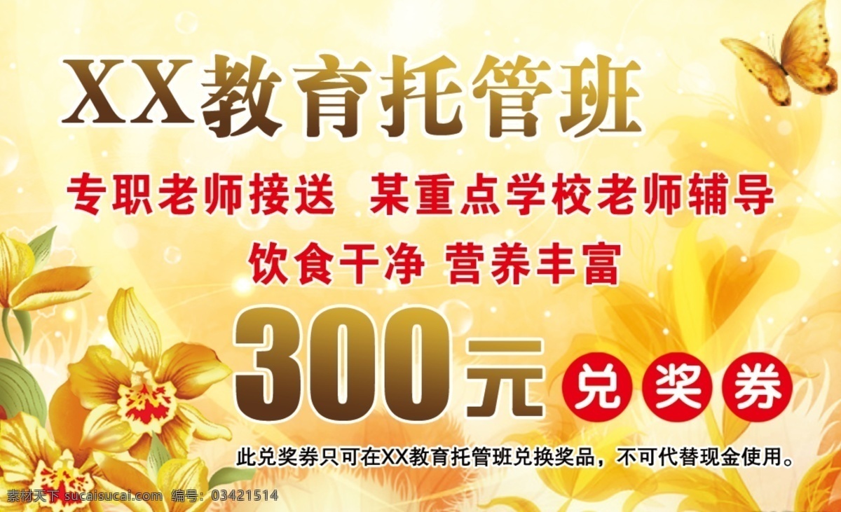 托管班名片 托管班 代金券 兑现卡 招生卡 黄色背景 教育 名片卡片