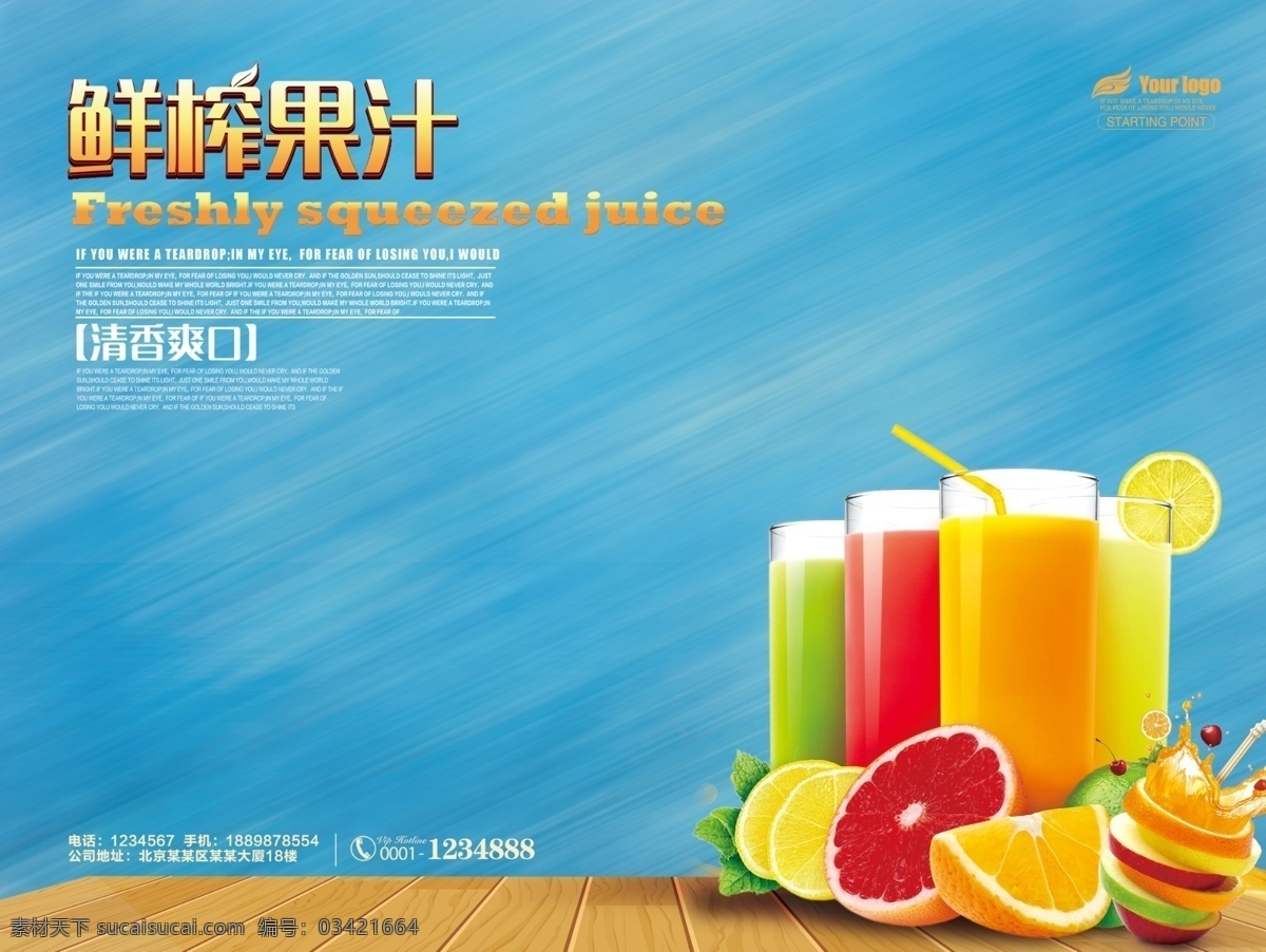 饮料海报 果汁海报 果汁广告 鲜榨 鲜榨果汁 鲜橙汁 橙汁 橙汁海报 苹果汁 水果 水果汁 饮品 饮品广告 夏季饮品 新鲜 鲜鲜水果 橙子 苹果 草莓 柠檬 鲜榨果汁海报 鲜榨果汁展板 鲜榨果汁灯片 鲜榨果汁展架 鲜榨果汁灯箱 鲜榨果汁模板 鲜榨果汁挂画 鲜榨果汁单页 鲜榨果汁菜单 果汁单 饮料单 水果海报 节假日