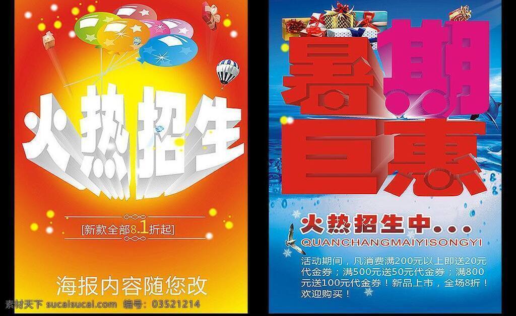 dm summer 百货 缤纷盛夏 冰点价 畅享今夏 超市吊旗 单页 低价 火热招生 暑假 招生 矢量 模板下载 暑假招生 夏日 夏日海报 夏日素材下载 夏日模板下载 夏天 激情夏日 疯狂盛夏 冰点放价 清凉一夏 夏季钜惠 色彩 夏天促销 夏 玩转夏日 夏季吊旗 夏天吊旗 夏天海报 夏季海报 酷夏 宣传单 夏季新品 夏天新品 夏季活动 夏装上市 商场吊旗 盛夏 礼物 激情盛夏 夏天促 促销海报