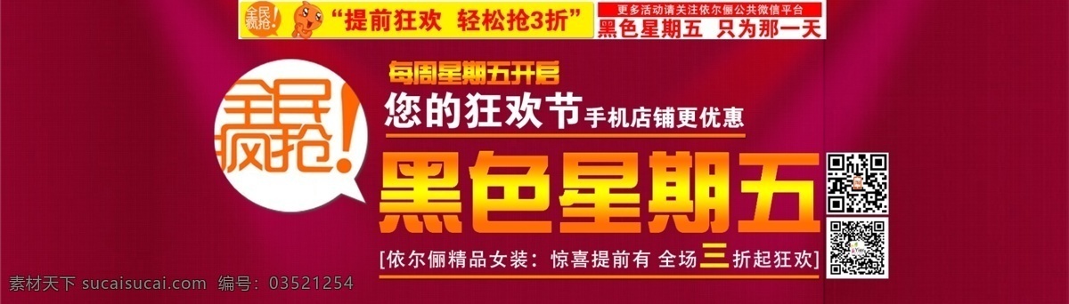 促销海报 二维码图片 服装广告 服装淘宝促销 节日海报 其他模板 双十一 淘宝促销 服装 淘宝 促销 海报 模板下载 淘宝促销海报 淘宝海报 淘宝素材 淘宝广告 淘宝店铺 装修促销 网页模板 源文件 淘宝促销标签