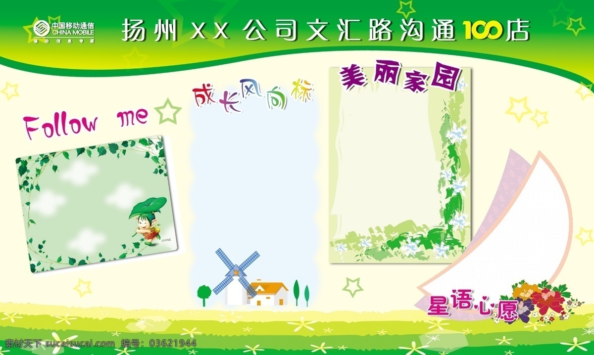 移动 展板 分层 背景素材 风车 卡通 移动展板 源文件 月亮 星语心愿 其他展板设计