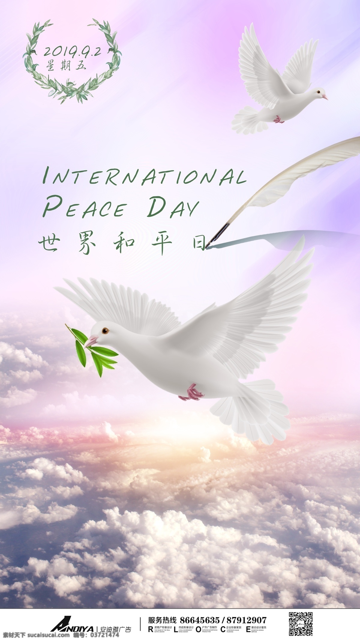 世界 平日 微 推 画面 世界和平日 微推 和平鸽 橄榄枝 海报