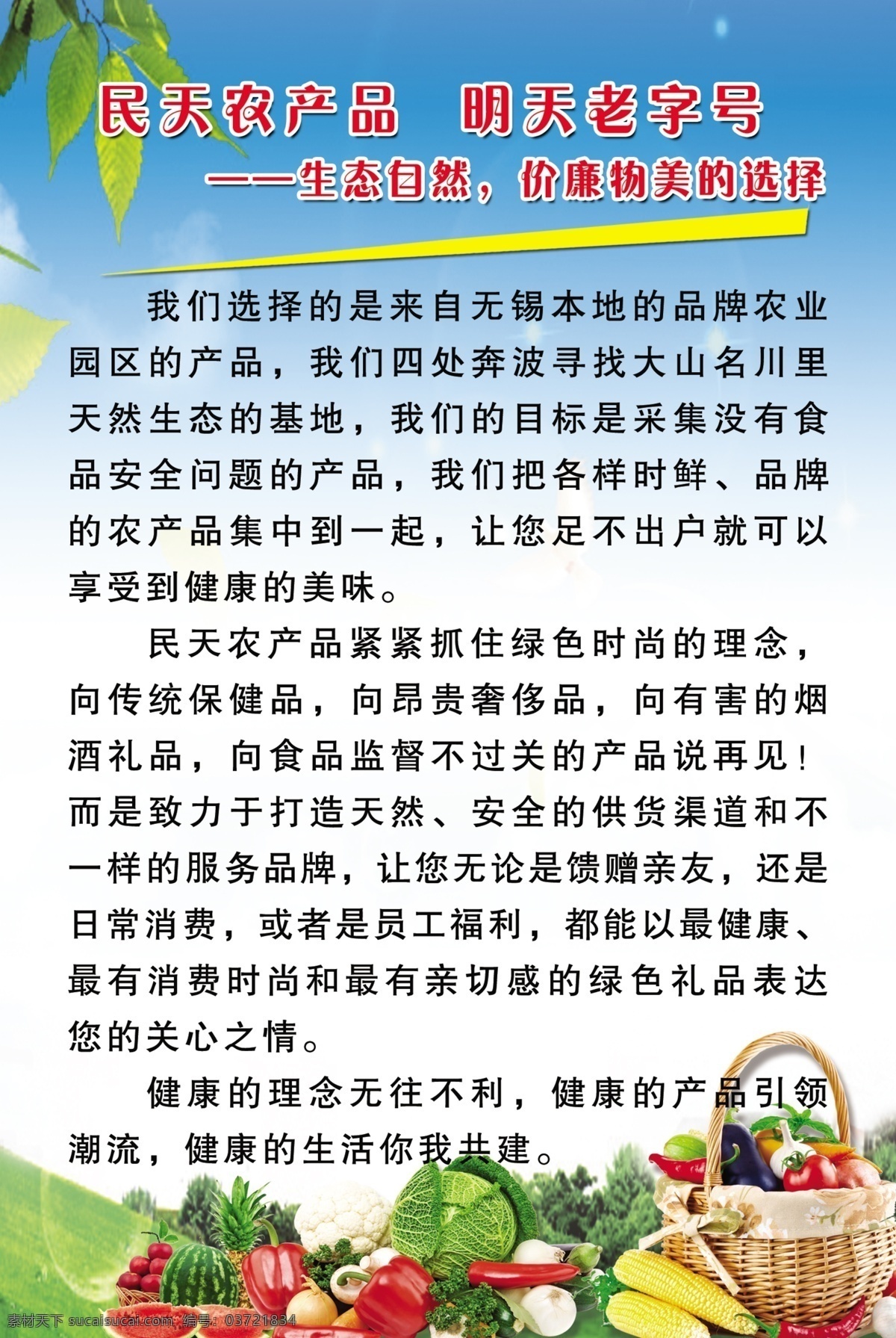 dm宣传单 广告设计模板 农产品海报 蔬菜 蔬菜水果图片 树叶 水果 源文件 农产品单页 蓝天白天草地 风景 生活 旅游餐饮