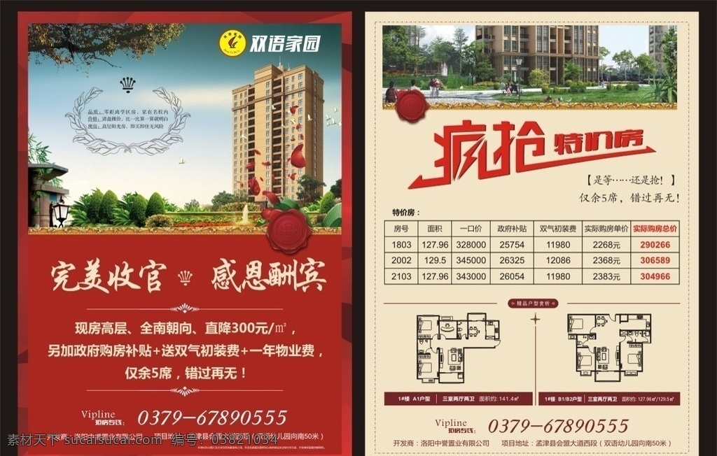 房地产 宣传 彩页 楼盘dm 宣传彩页 dm单页 房地产彩页 商业dm单页