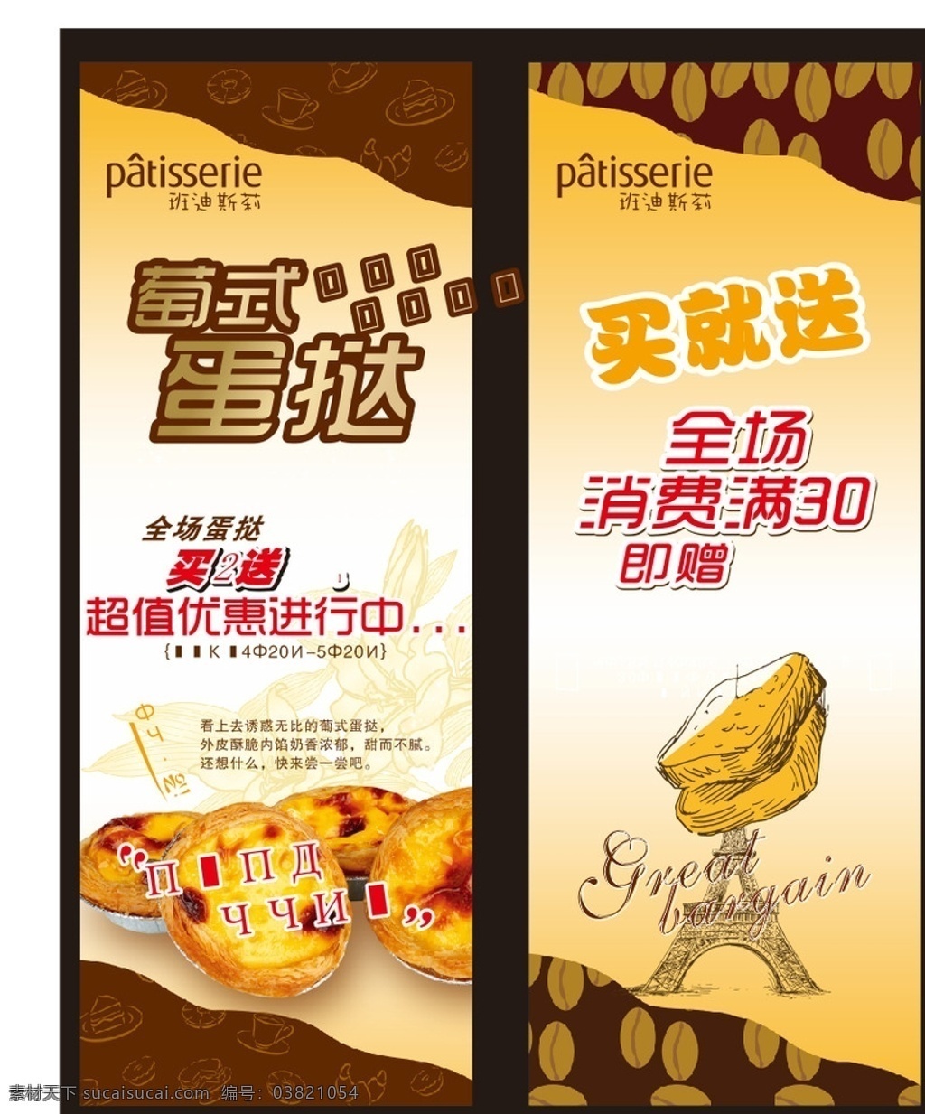 蛋挞展架 蛋挞 展架 美食展架 咖啡厅展架 蛋挞美食 蛋糕展架