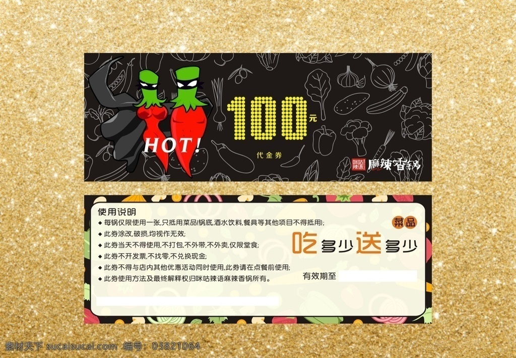 麻辣 香 锅 元 代金券 香锅代金券 100元券 香锅券