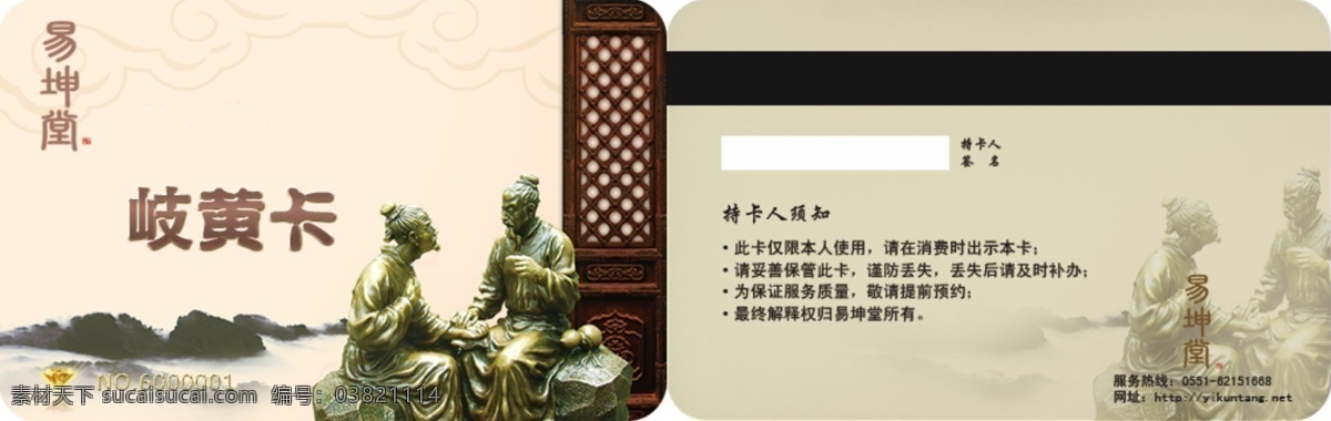易坤堂岐黄卡 中医会员卡 白色