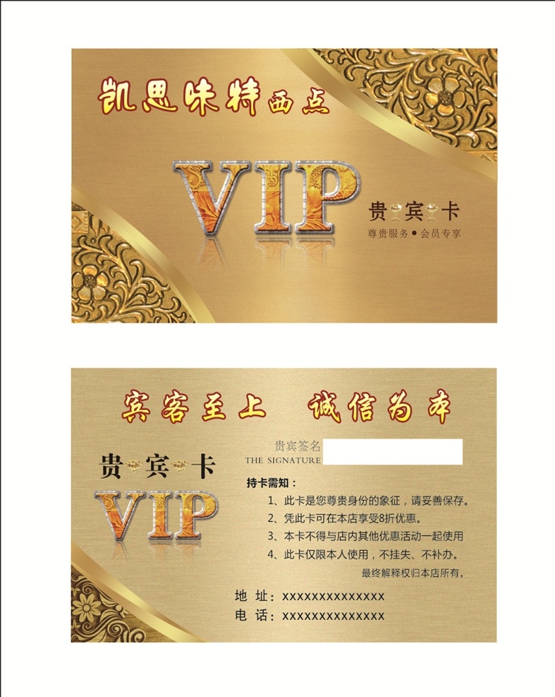 vip vip卡 会员卡 贵宾卡 钻石卡 公司会员卡 企业贵宾卡 公司贵宾卡 企业会员卡 金色会员卡 金色贵宾卡 名片卡片