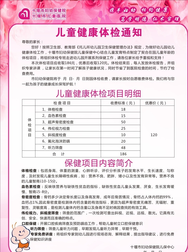 儿童 健康体检 通知 十堰妇幼 妇幼 llogo 儿童健康体检 儿童体检项目 体检项目简介
