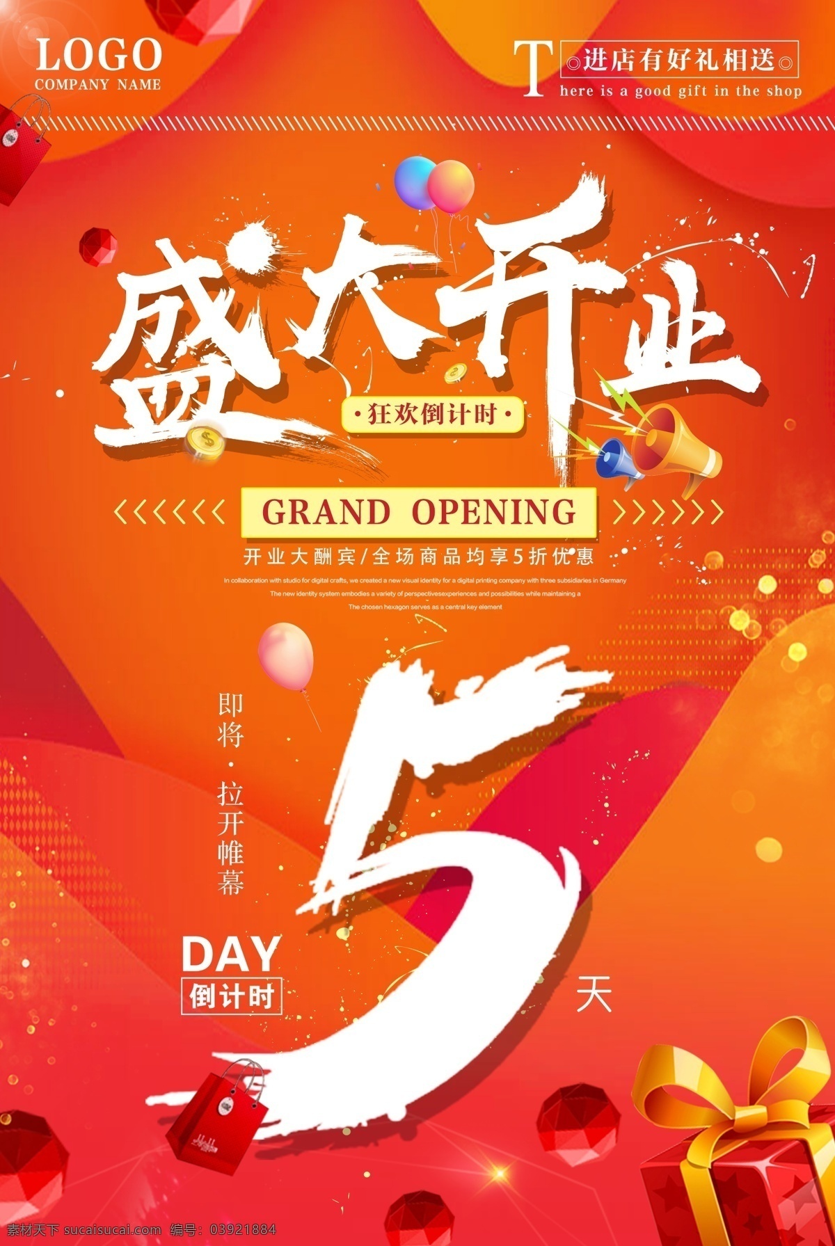 盛大开业 彩色 大气 开业大吉 新店开业 开业展架 促销 开业大酬宾 新店开业传单 开业促销 开业宣传 开业吊旗 开业庆典 开门红 聚惠 开业活动 网店开业 舞台背景 开业晚会背景 钜惠 开业钜惠 店面升级 重装开业 盛大试业 党建 庆典 背景 喜庆 晚会背景 年会 聚会 公司 集团 企业