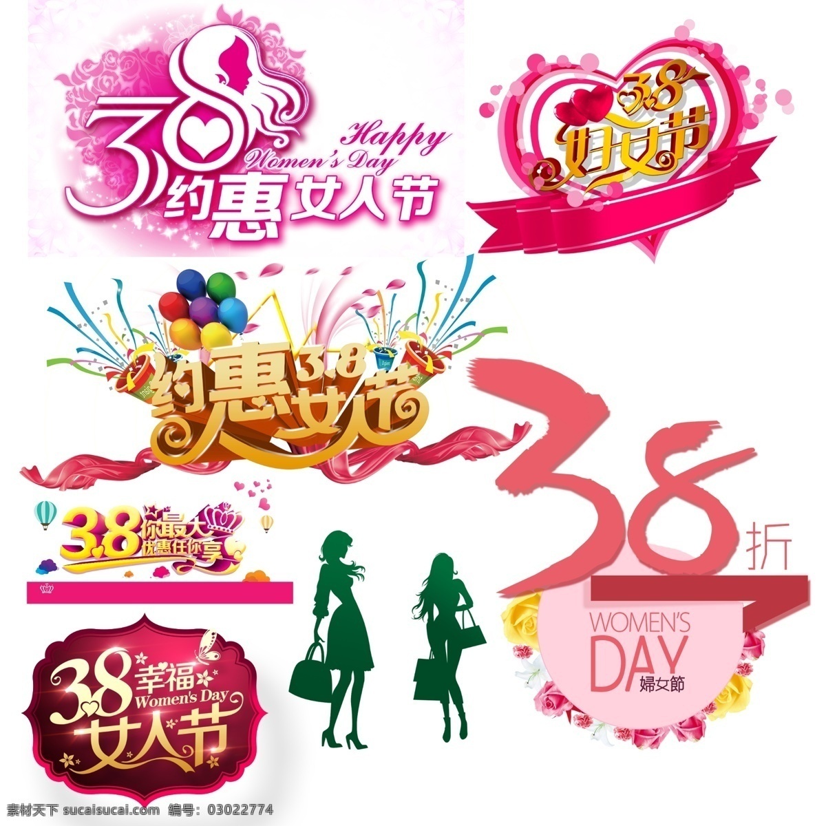 妇女节 38 女人节 美女节 节日素材 淘宝 分层