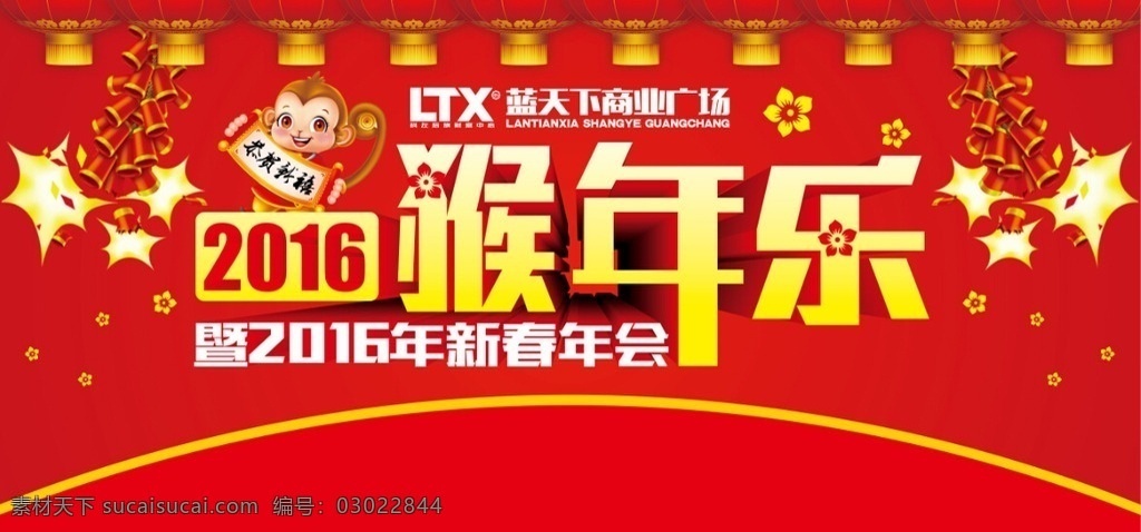 灯笼 鞭炮 猴 新年 猴年乐 2016 新春年会 年会背板 红色背景 新春背景