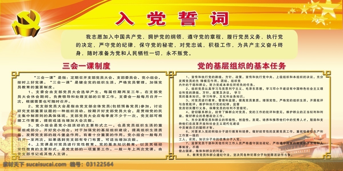 党内 展板 分层 党徽 党内展板 底板 天安门 星星 源文件 柱 其他展板设计