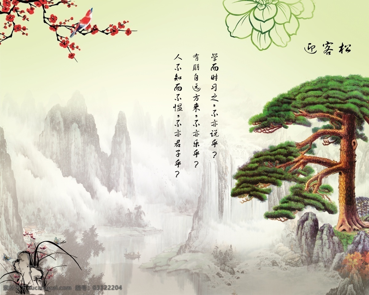迎客松 植物 美观 舒服 客厅 壁纸 山水 画 诗词 风景 红梅 绿色 分层
