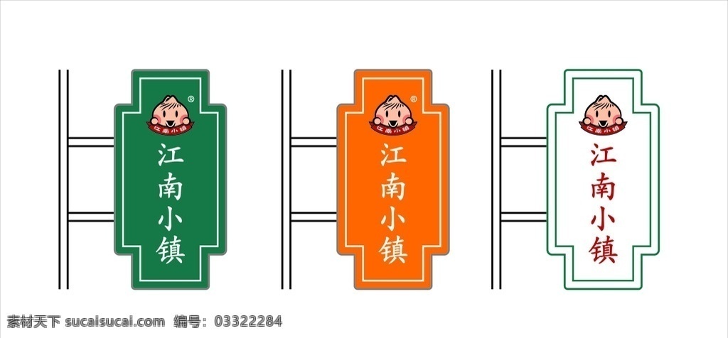 江南小镇 灯箱 侧面灯箱 广告牌 小吃