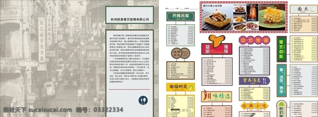港式菜单 点菜单 餐饮菜单 菜单 圆圈背景 老香港街 餐饮宣传 餐饮海报