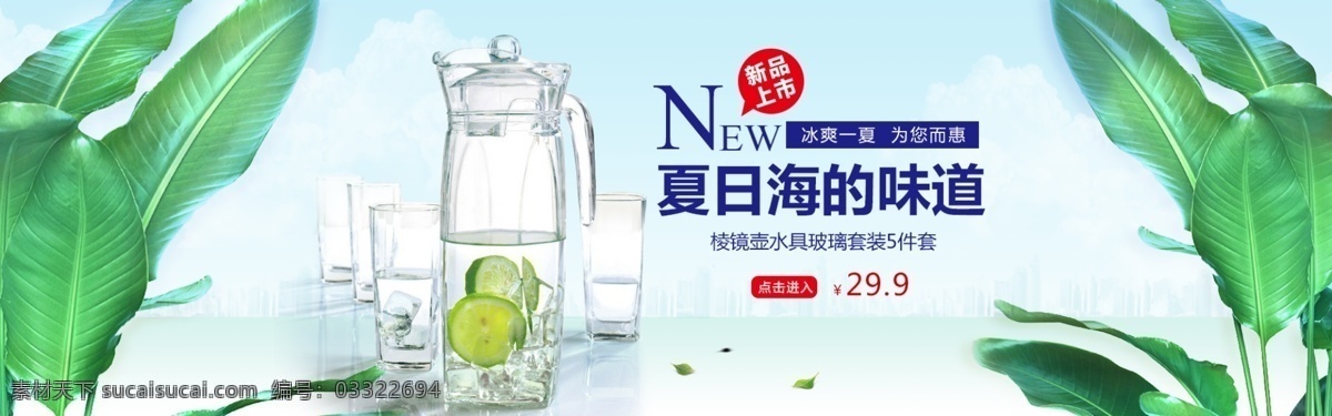 棱镜壶海报 夏日 菱镜壶 玻璃杯 玻璃壶 水壶 水杯 水具套装