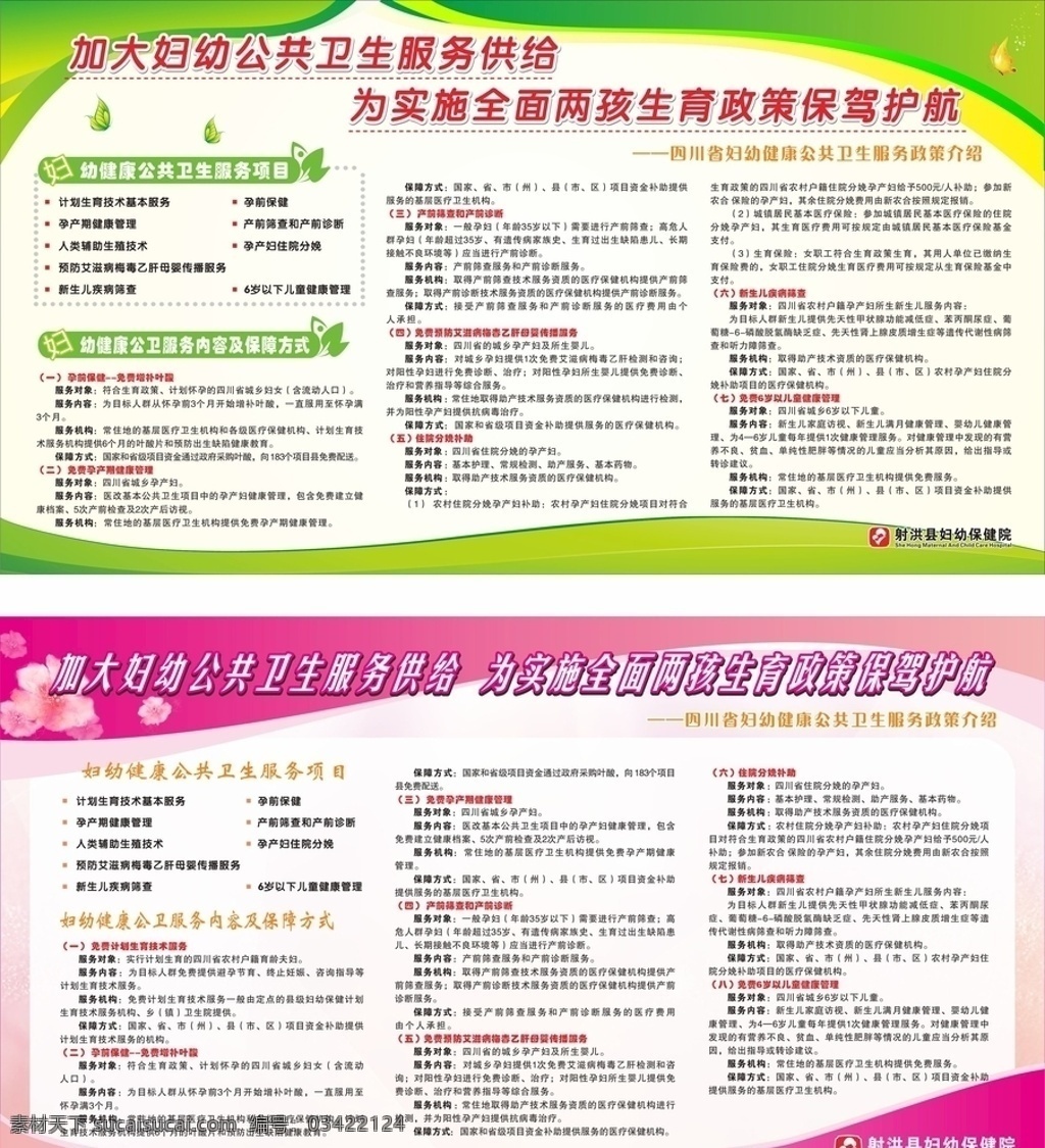 全面二孩展板 全面二孩 绿色展板 粉色展板 妇幼 两孩政策 公共卫生服务 妇幼保健 展板模板