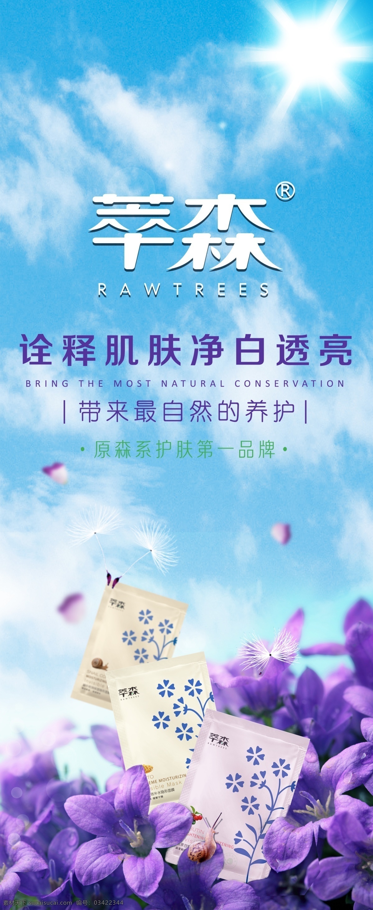花系列海报 化妆品 自然 阳光 面膜 原生态
