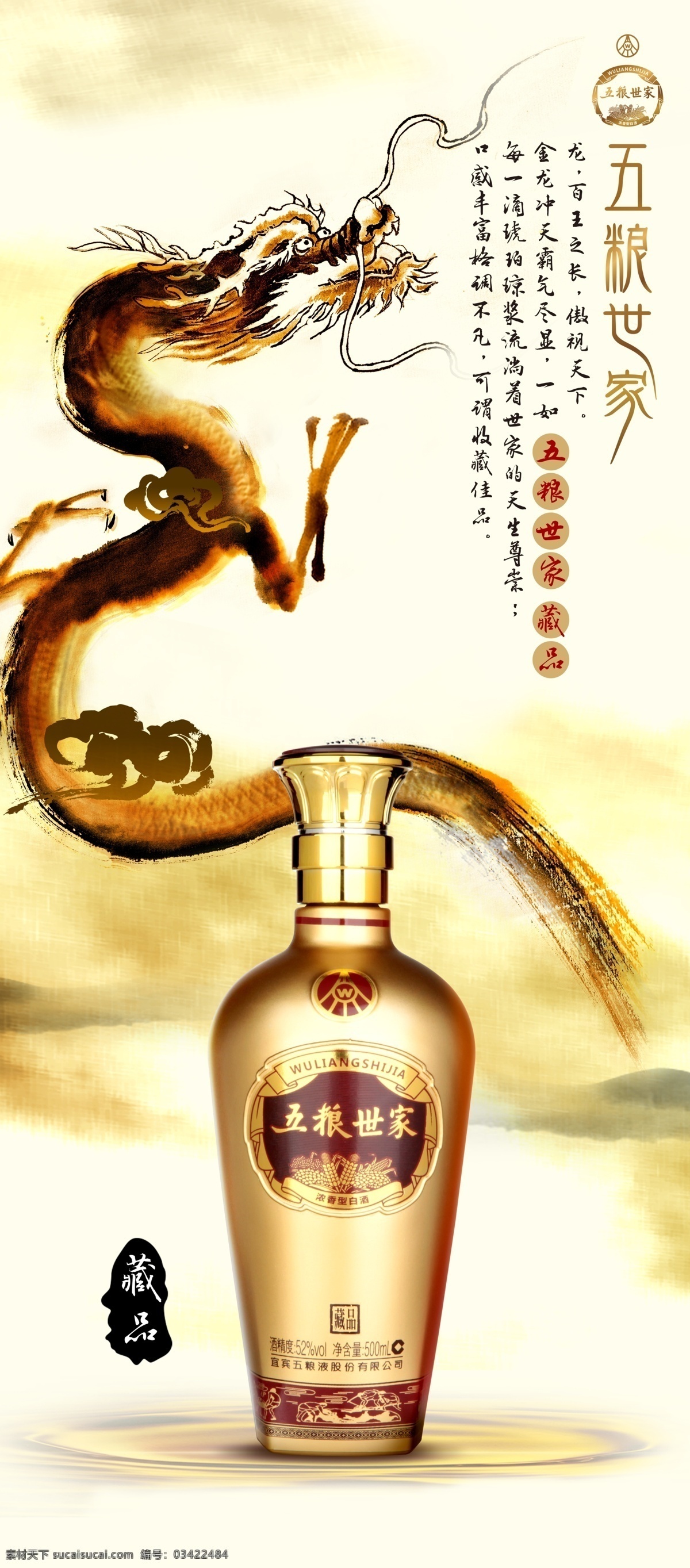 四大 神 兽 易拉宝 五粮世家 酒瓶 白酒 酿造 酒文化 酒 展架