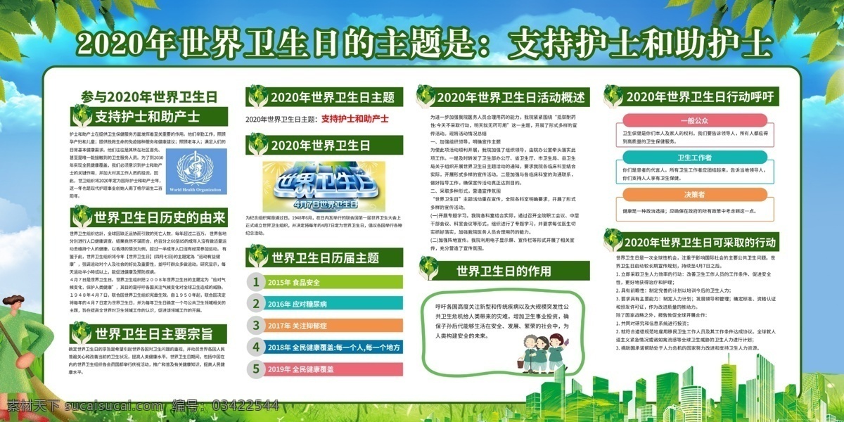 世界卫生日素材图片下载-素材编号03422544-素材天下图库