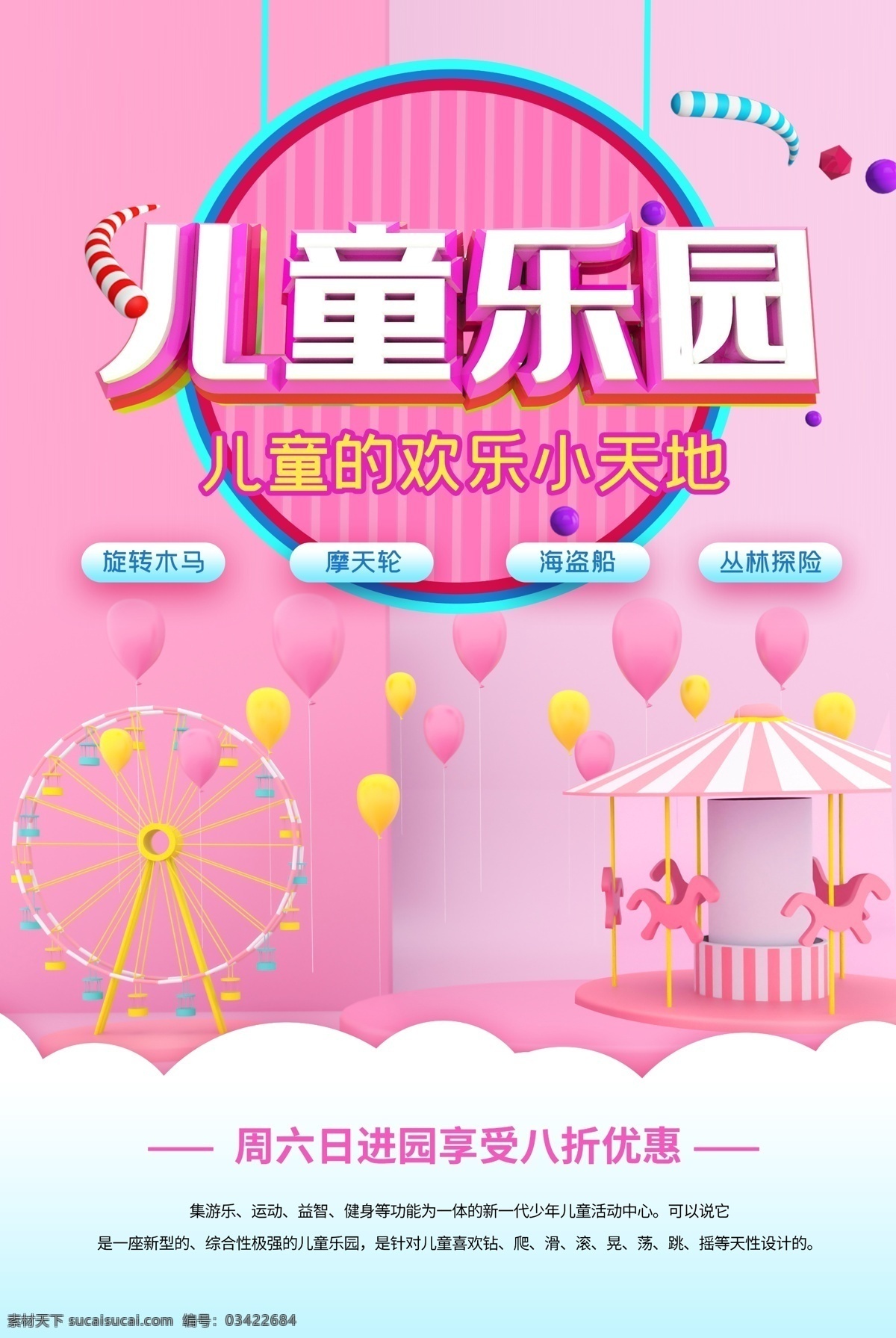 儿童乐园海报 儿童节 61 儿童 国际 云朵 天空 可爱 展板 海报 展架 粉色 放学 成长 快乐 气球 童年 促销 活动 优惠 套餐 文艺汇演 演出 才艺