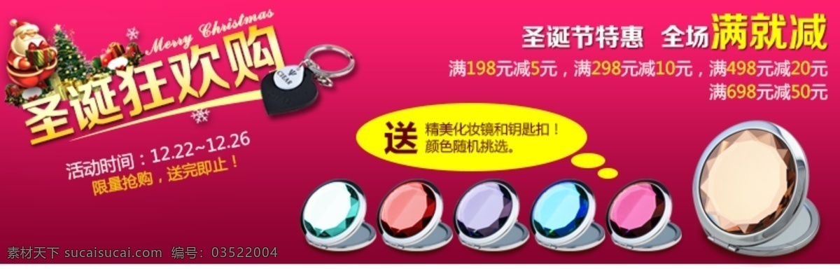 淘宝 促销 赠品 海报 圣诞 淘宝素材 淘宝促销海报