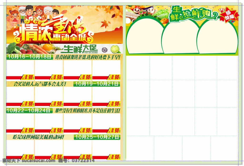 超市 重阳节 dm 促销 生鲜 特价 卡通一家人 情浓金秋 生鲜抢购 超市dm单