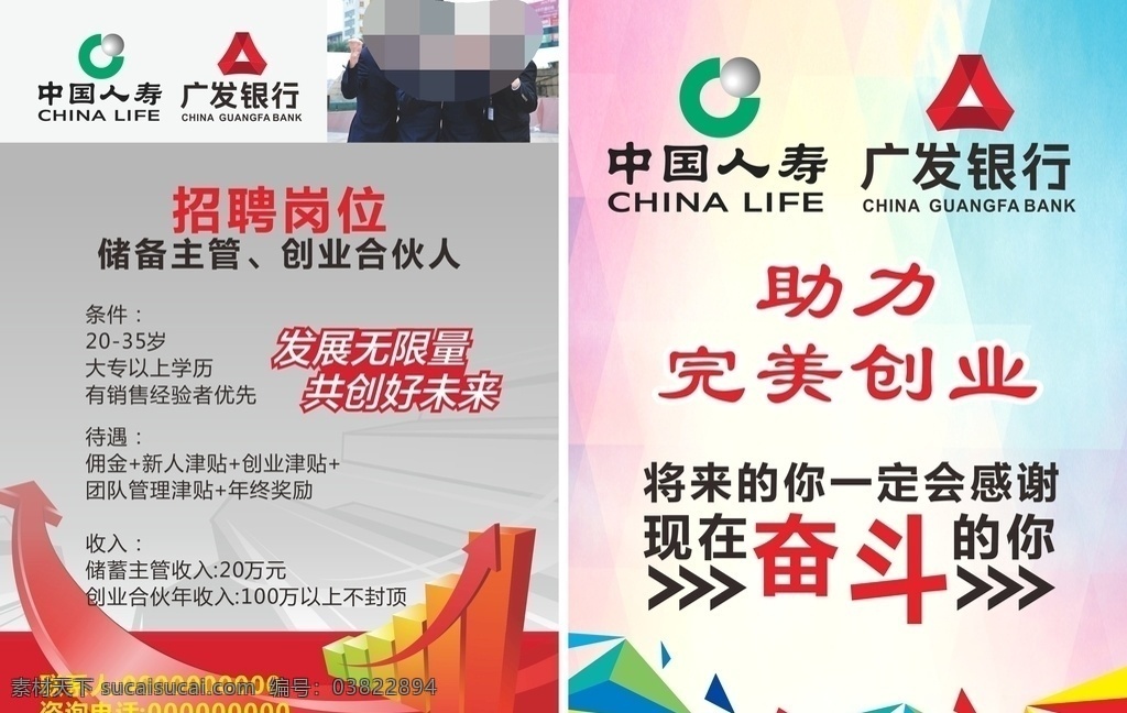 中国人寿 广发银行 招牌 银行招牌 创业 银行彩页 dm宣传单