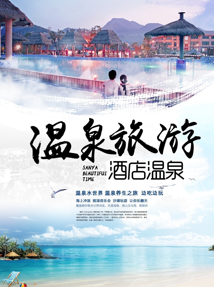 温泉图片 温泉 温泉海报 温泉展板 温泉广告 泡温泉 温泉宣传 温泉宣传单 温泉展架 温泉传单 温泉简介 温泉文化 温泉宣传海报 温泉挂图 温泉挂画 泡温泉美女 泡温泉海报 洗温泉 温泉养生 泡温泉保健 天然温泉 温泉会所 温泉会所展架 温泉会所展板 温泉图 温泉馆 温泉开业 温泉宣传画