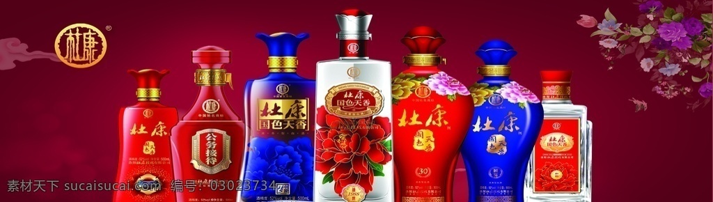 杜康图片 标志 红背景 酒瓶 渐变 高端 分层