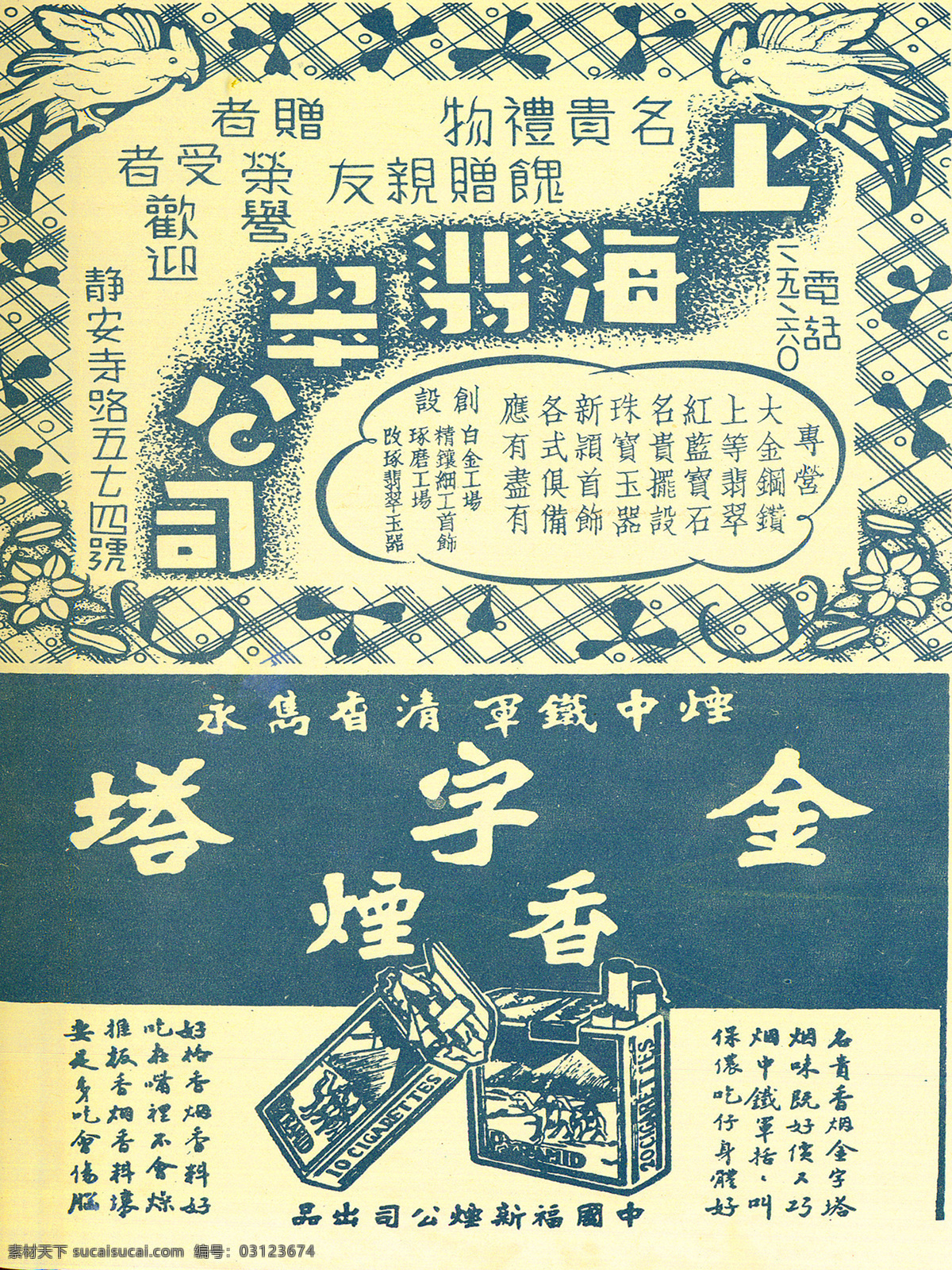 民国老广告 广告 海报 民国广告 老广告 文化 传统 老海报 传统文化 文化艺术