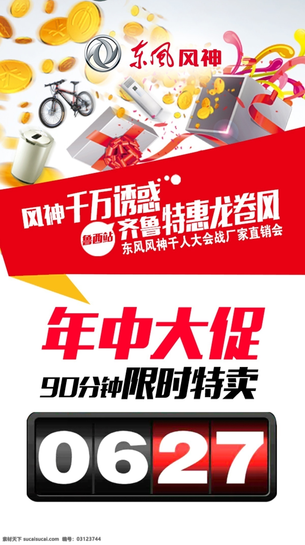 年中大促 年中 大促 限时特卖 齐鲁 钜惠 分层