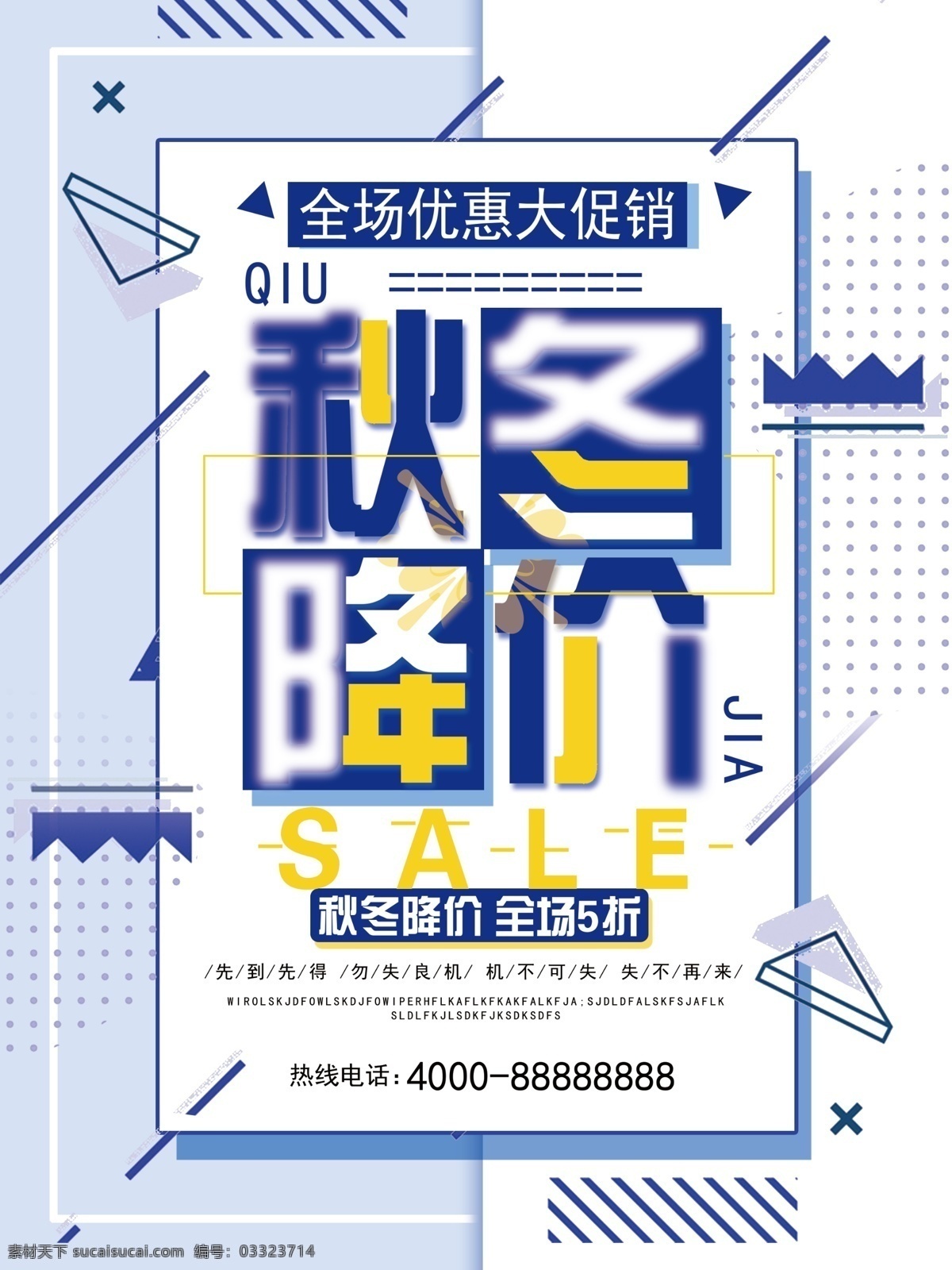 创意 几何图形 秋冬 降价 促销 海报 清仓 春夏秋冬 夏季 折扣 传单 大出清 大减价 季末大清仓 季末出清 出清 年中庆 凉爽 打扣 季末清仓 夏季清仓 秋季清仓 冬季清仓 清仓大甩卖 清仓宣传 服饰清仓 全面清仓 清仓打折 清仓特卖 清仓洗货 服装清仓 装修清仓 清仓海报 清仓甩卖 全场清仓 特价商品