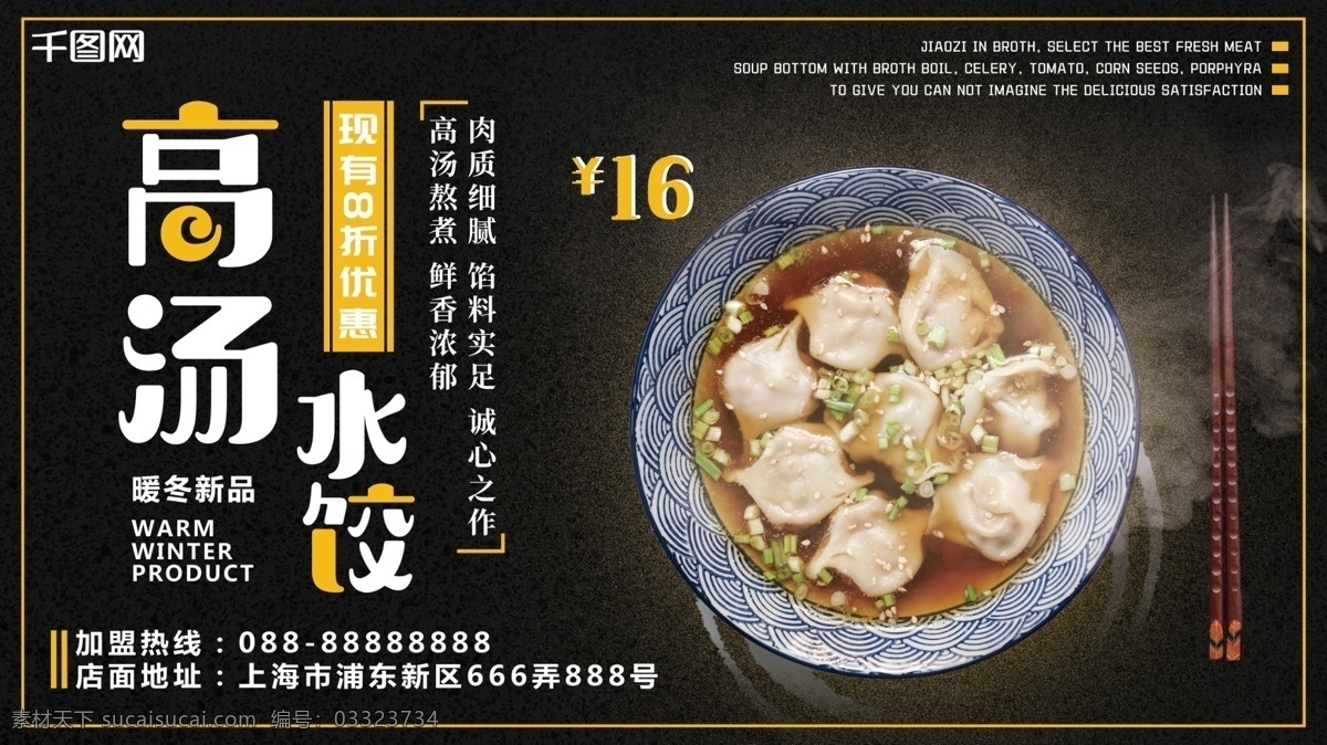 黑底 黄色 高汤 水饺 餐饮美食 促销 展板 海报 美食 餐饮 中餐