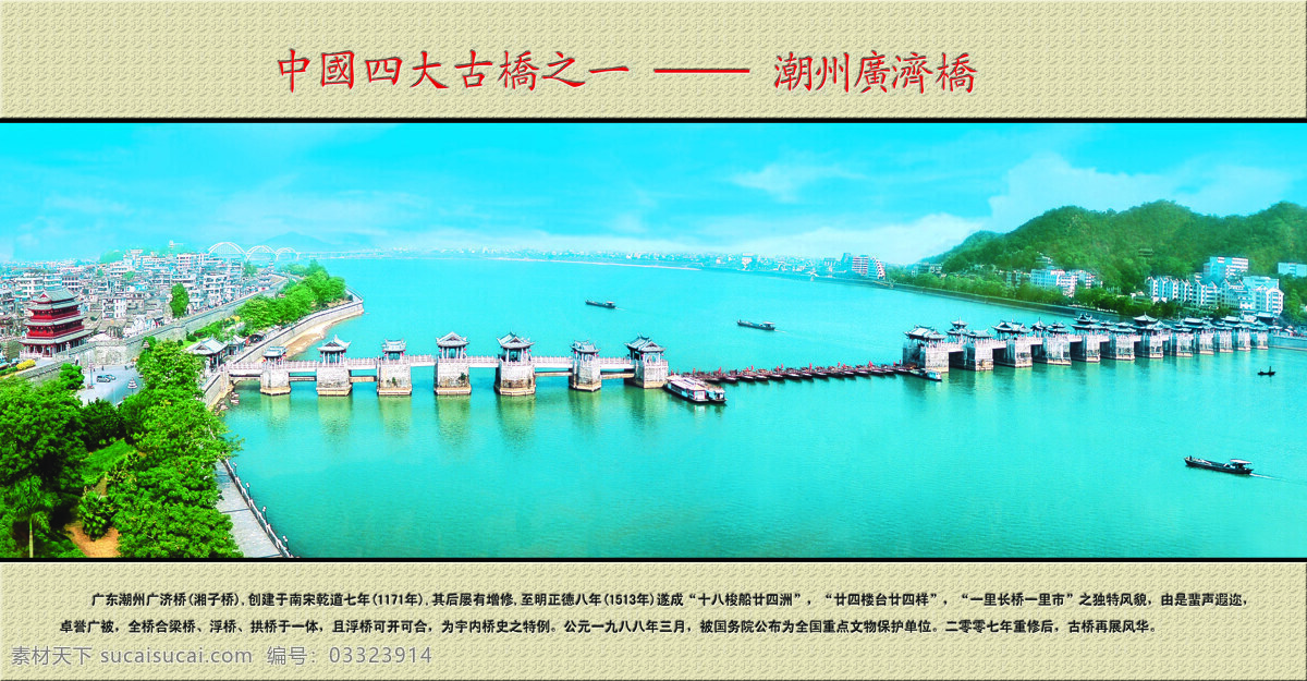 潮州湘子桥 中国四大古桥 景点 旅游摄影 国内旅游 摄影图库