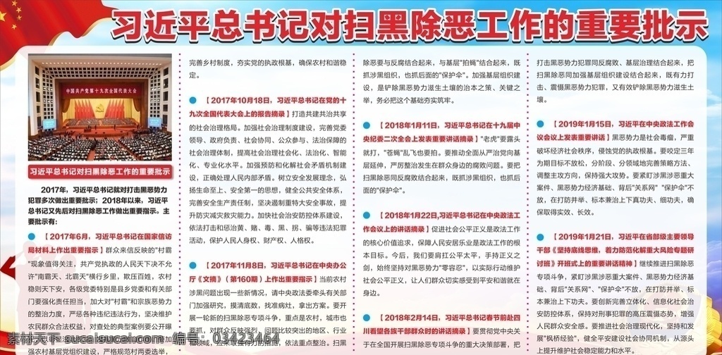 重要批示 总书记 重要指示 精神 重要讲话 党政
