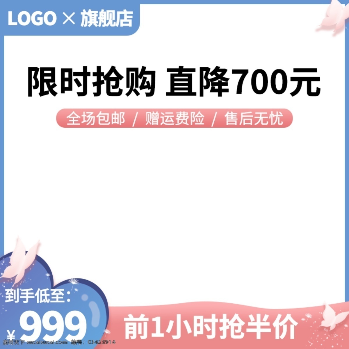 淘宝 天猫 促销活动 中秋 圣诞 情人节 主 图 直通车 粉色 蓝色 红色 促销主图 京东主图 限时抢购 双十一 双十二 中秋节 圣诞节 七夕节 美妆洗护