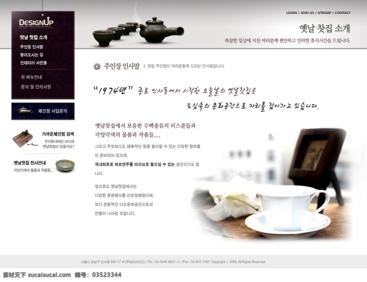 茶 网页 茶杯 茶具 韩国模板 网页模板 源文件 茶网页 网页素材