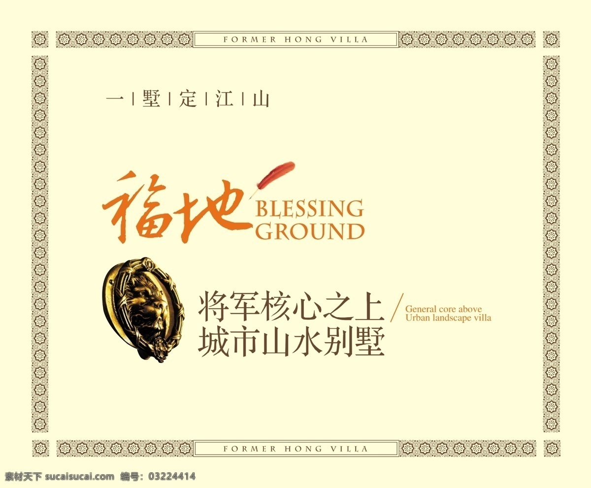 别墅 大气 地产 地产围挡 房地产广告 高端 广告设计模板 花边 围挡 模板下载 欧式 时尚 地产推广 源文件 矢量图 建筑家居