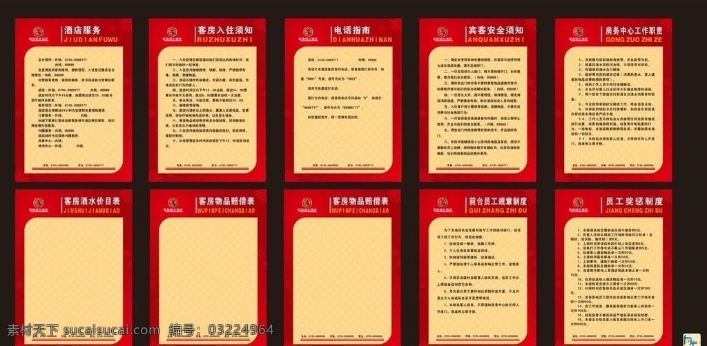 酒店服务指南 制度牌背景 制度 制度牌 值班制度 企业制度 展板模板 服务指南