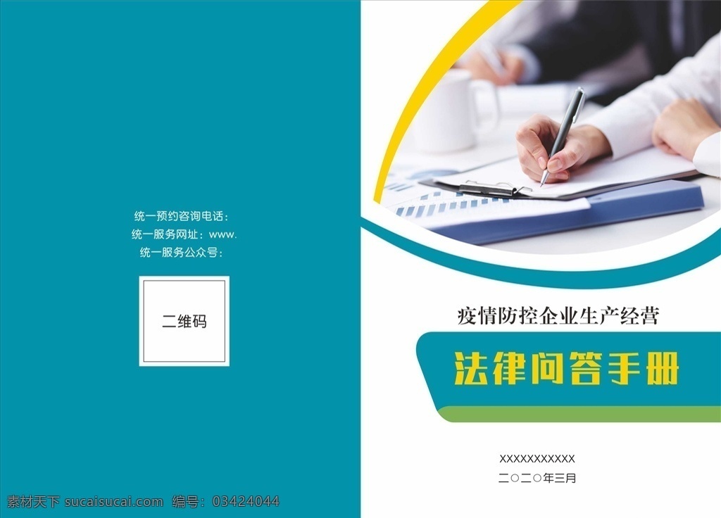 法律问答手册 法治文化 劳动法 法治宣传 手册封面 产品封面 法律知识册子 有奖问答 防控疫情 企业生产经营 商务合作 商务素材 商务金融 画册封面 画册设计