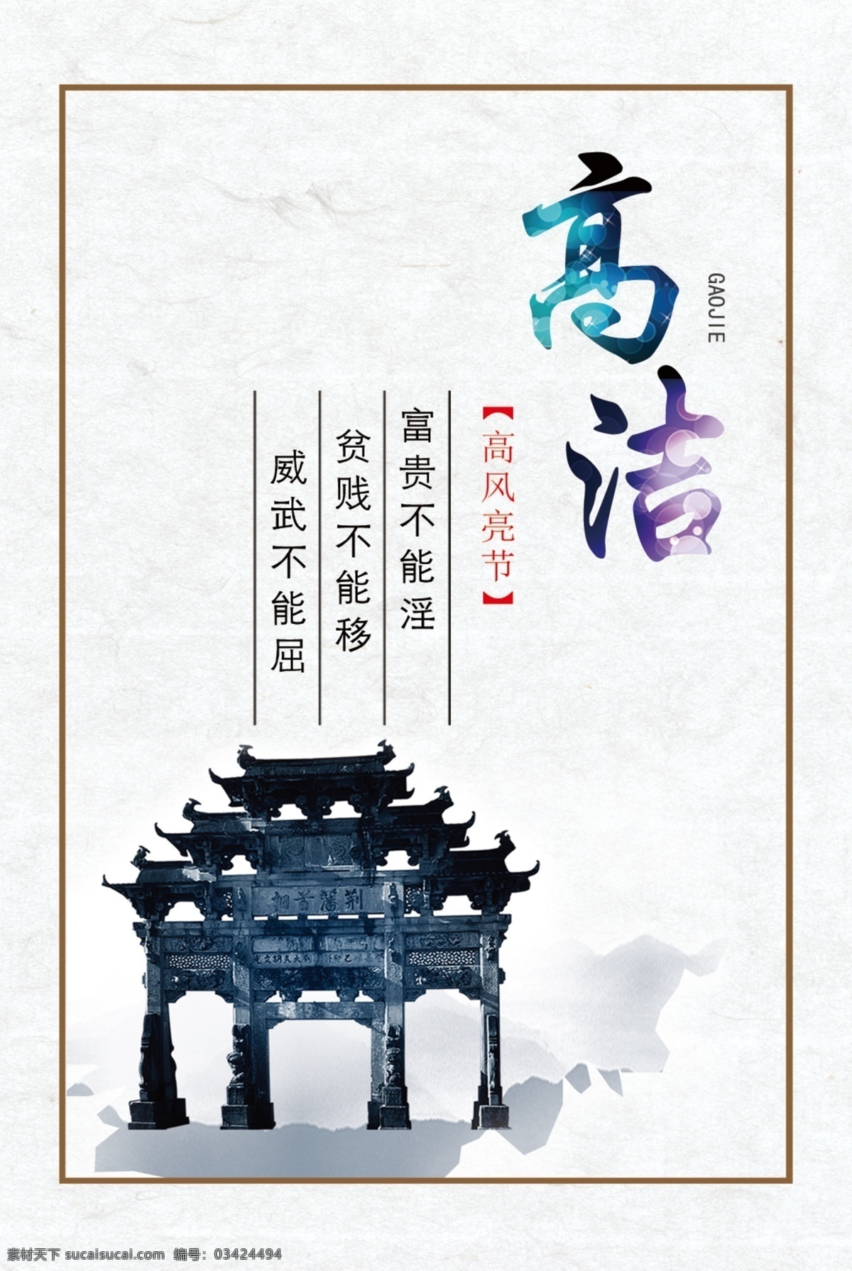 廉洁 海报 展板 高风亮节 高洁