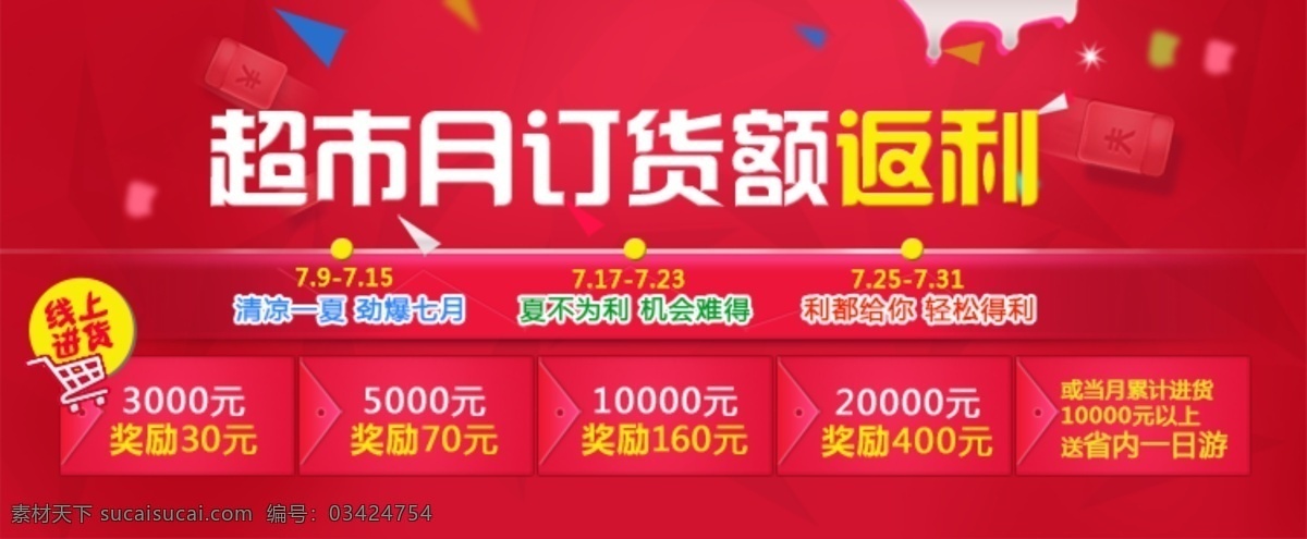 返利 促销 节日 红色