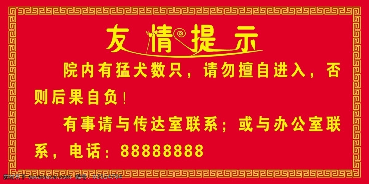 广告设计模板 花边 酒吧 酒吧广告 酒吧海报 酒店 设计素材 友情提示 友情 提示 模板下载 酒吧广告牌 源文件 其他海报设计