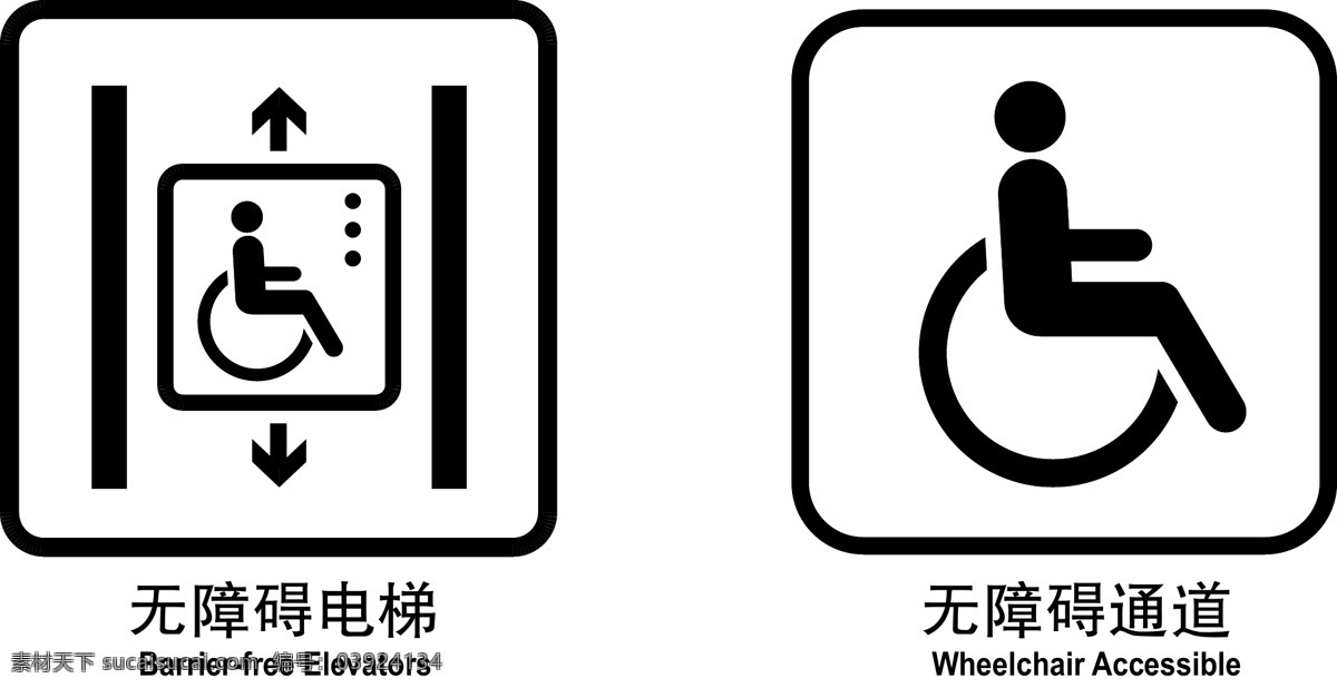无障碍电梯 无障碍 通道 无障碍通道 标识 矢量图 可更改大小 文化艺术