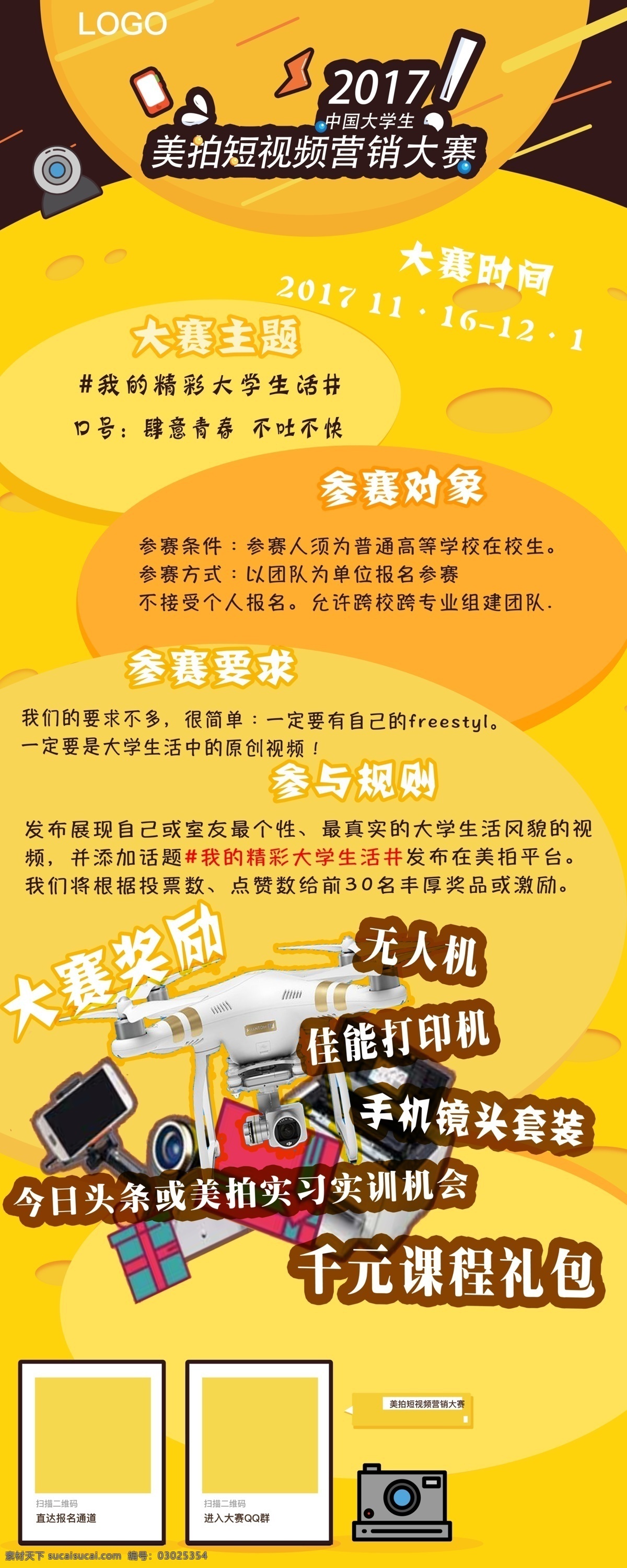 短 视频 课程 易拉宝 短视频 美拍 短视频营销 营销课程 新媒体课程