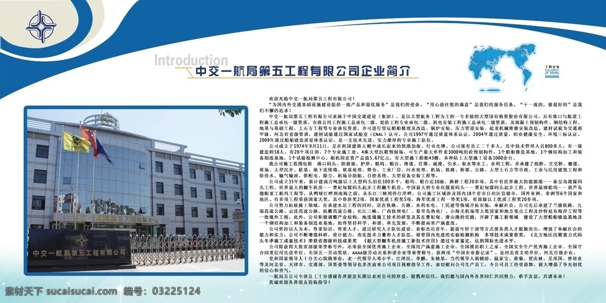中 交 航 局 五 工程 有限公司 企业简介 航五标志 素材图 照片 文字 分层 源文件