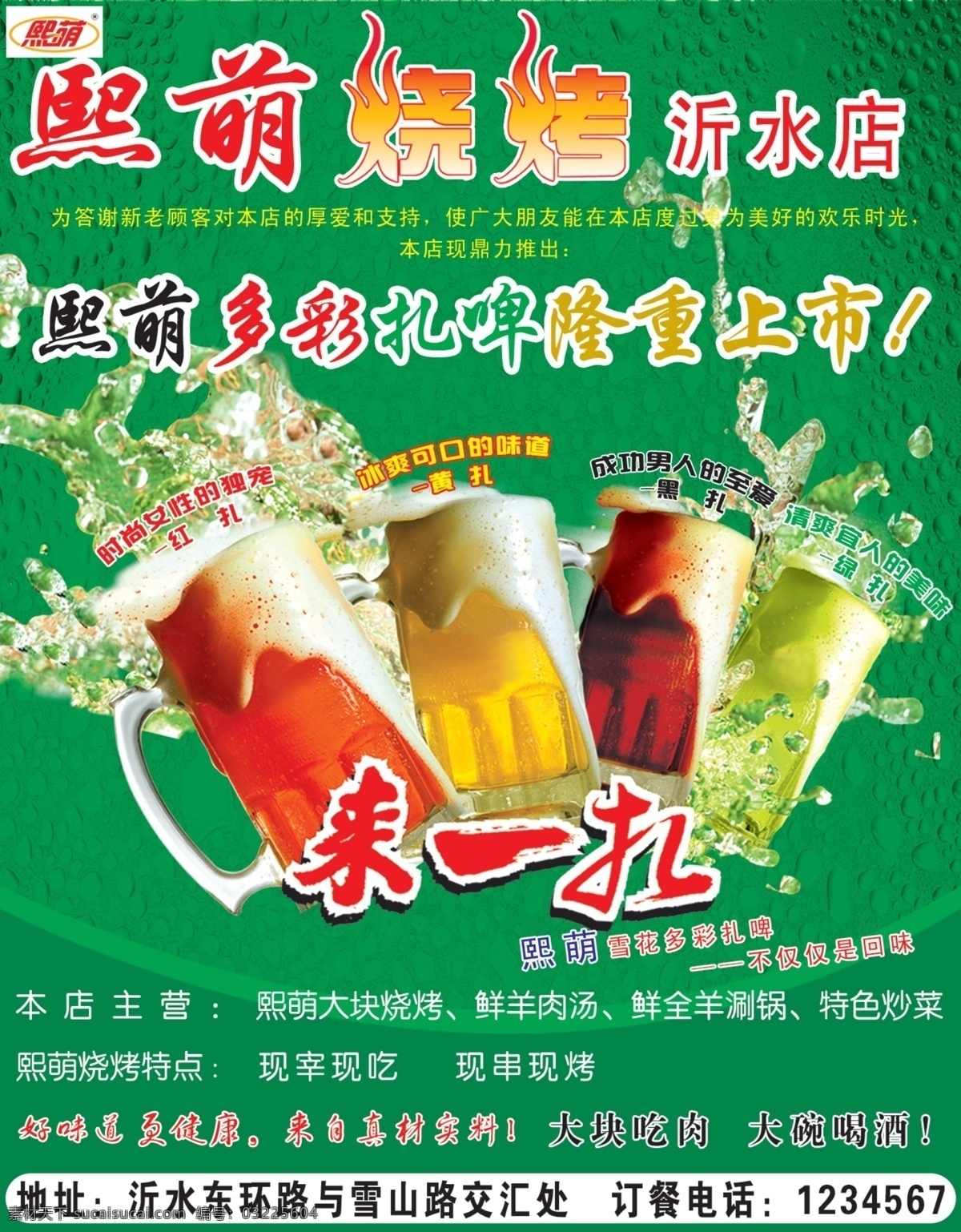 啤酒广告 啤酒素材 扎啤广告素材 五彩扎啤 酒店 广告宣传 水泡 夏天素材 清凉夏天 夏天背景 水珠 泼洒素材 分层 源文件