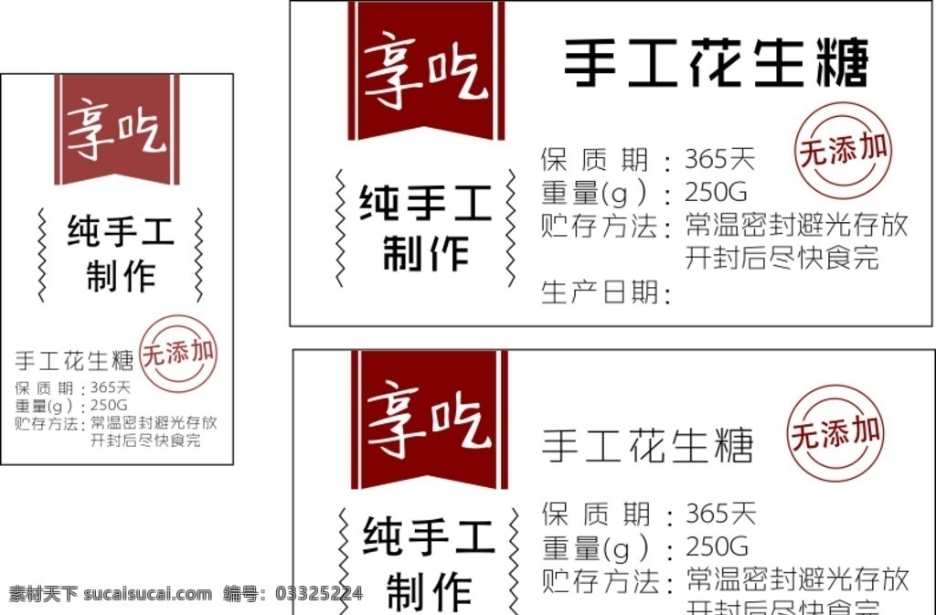 手工花生糖 享吃 手工 花生糖 无添加 纯手工制作